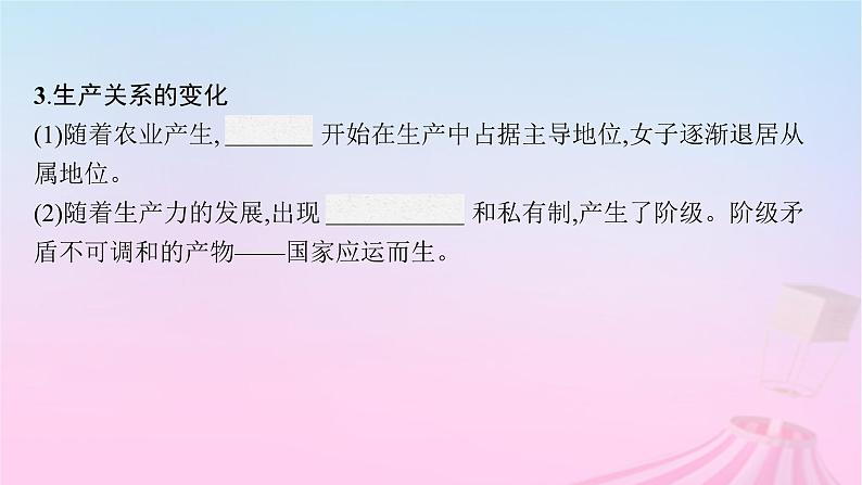 适用于新教材通史版2024版高考历史一轮总复习第四部分世界古代史第31讲世界古代的生产与生活__选择性必修贯通部分课件第7页