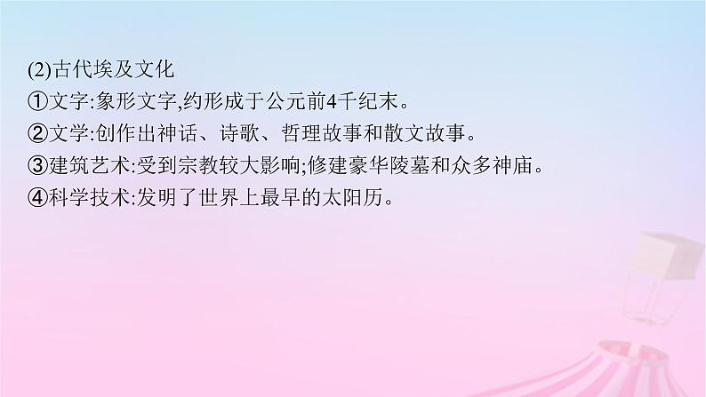 适用于新教材通史版2024版高考历史一轮总复习第四部分世界古代史第32讲世界古代文化的多样与交流__选择性必修贯通部分课件第6页