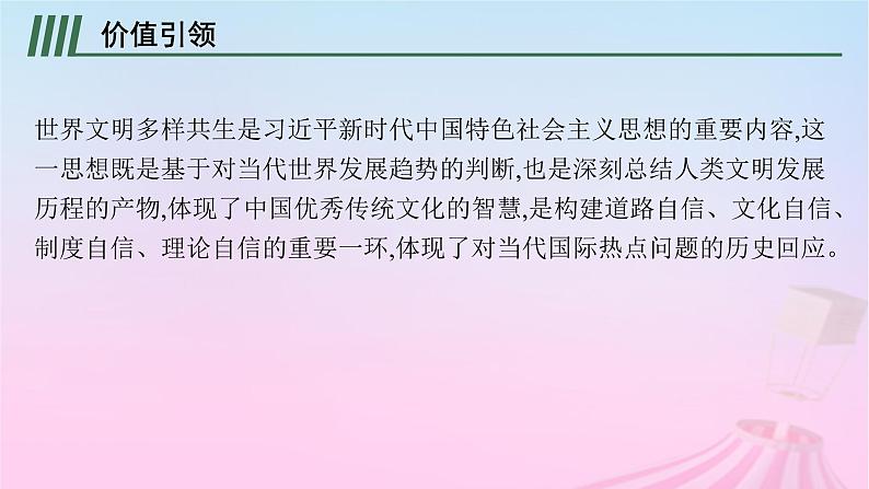 适用于新教材通史版2024版高考历史一轮总复习第四部分世界古代史第十单元主题讲评多样的世界课件第2页