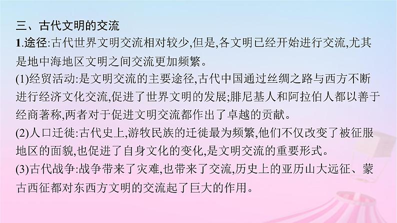 适用于新教材通史版2024版高考历史一轮总复习第四部分世界古代史第十单元主题讲评多样的世界课件第6页