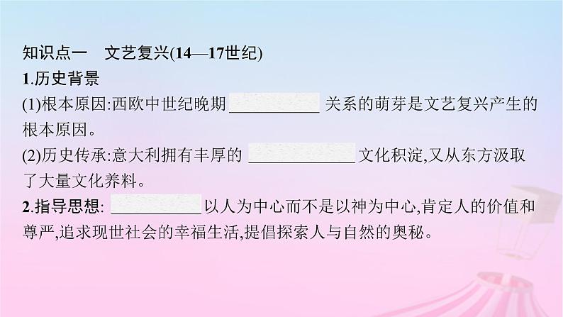 适用于新教材通史版2024版高考历史一轮总复习第五部分世界近代史第34讲欧洲的思想解放运动课件05