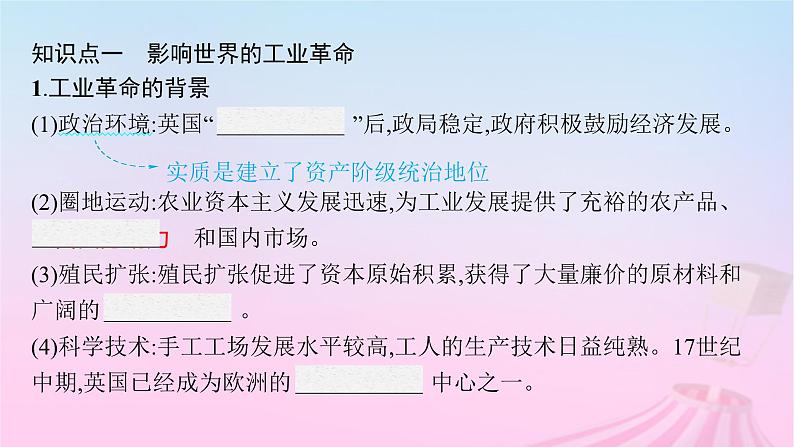 适用于新教材通史版2024版高考历史一轮总复习第五部分世界近代史第36讲工业革命与马克思主义的诞生课件08