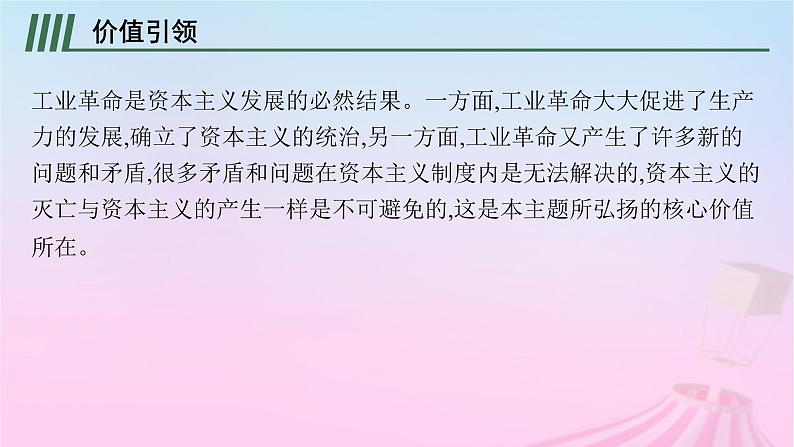 适用于新教材通史版2024版高考历史一轮总复习第五部分世界近代史第十二单元主题讲评资本主义统治下的世界课件第2页