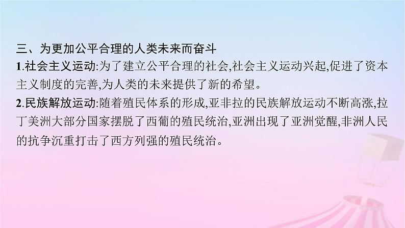 适用于新教材通史版2024版高考历史一轮总复习第五部分世界近代史第十二单元主题讲评资本主义统治下的世界课件第7页