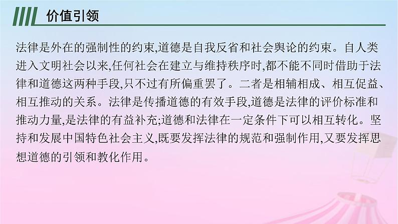 适用于新教材通史版2024版高考历史一轮总复习第一部分中国古代史第五单元主题讲评从法律的强制到道德的引领课件02