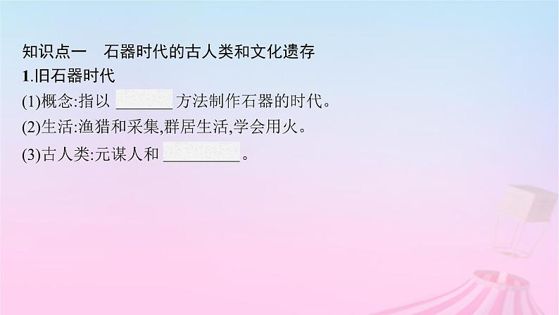 适用于新教材通史版2024版高考历史一轮总复习第一部分中国古代史第1讲中华文明的起源与早期国家课件第8页