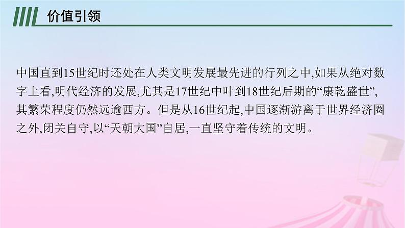 适用于新教材通史版2024版高考历史一轮总复习第一部分中国古代史第四单元主题讲评辉煌乎危机乎课件第2页