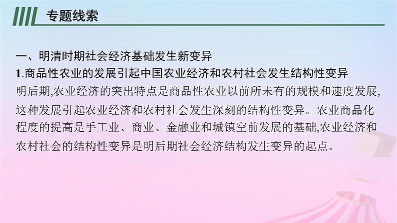 适用于新教材通史版2024版高考历史一轮总复习第一部分中国古代史第四单元主题讲评辉煌乎危机乎课件第3页