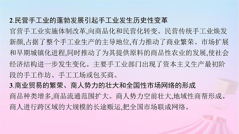 适用于新教材通史版2024版高考历史一轮总复习第一部分中国古代史第四单元主题讲评辉煌乎危机乎课件第4页