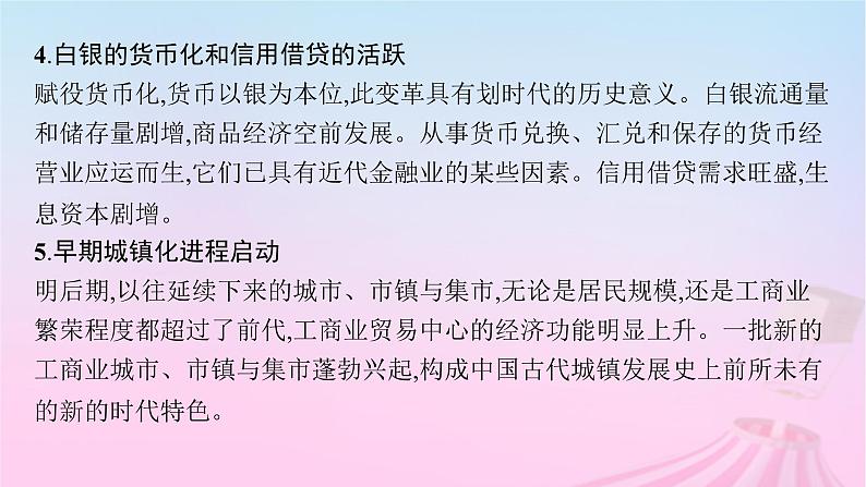 适用于新教材通史版2024版高考历史一轮总复习第一部分中国古代史第四单元主题讲评辉煌乎危机乎课件第5页