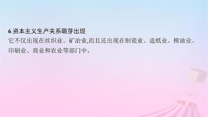 适用于新教材通史版2024版高考历史一轮总复习第一部分中国古代史第四单元主题讲评辉煌乎危机乎课件第6页