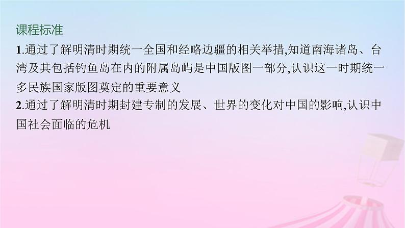 适用于新教材通史版2024版高考历史一轮总复习第一部分中国古代史第10讲从明朝建立到清军入关和清朝前中期的鼎盛与危机课件第5页