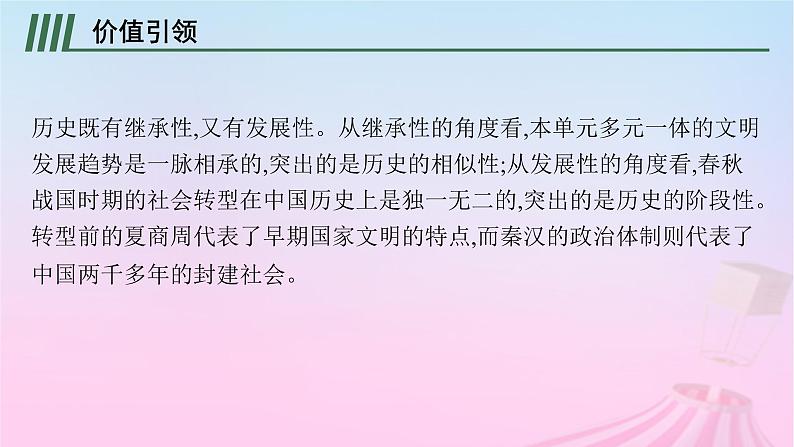 适用于新教材通史版2024版高考历史一轮总复习第一部分中国古代史第一单元主题讲评从早期国家到统一多民族国家的转型课件第2页