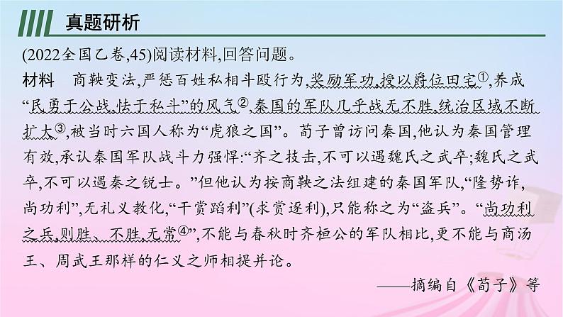 适用于新教材通史版2024版高考历史一轮总复习第一部分中国古代史第一单元主题讲评从早期国家到统一多民族国家的转型课件第6页