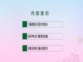 适用于新教材通史版2024版高考历史一轮总复习第一部分中国古代史第14讲中国古代的户籍制度社会治理与医疗卫生课件