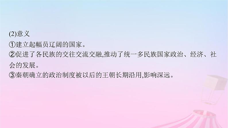 适用于新教材通史版2024版高考历史一轮总复习第一部分中国古代史第3讲秦统一多民族封建国家的建立课件第6页