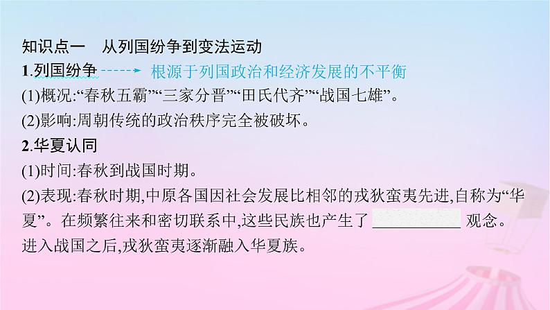 适用于新教材通史版2024版高考历史一轮总复习第一部分中国古代史第2讲诸侯纷争与变法运动课件第6页