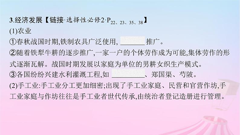 适用于新教材通史版2024版高考历史一轮总复习第一部分中国古代史第2讲诸侯纷争与变法运动课件第7页