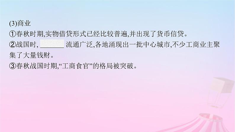 适用于新教材通史版2024版高考历史一轮总复习第一部分中国古代史第2讲诸侯纷争与变法运动课件第8页