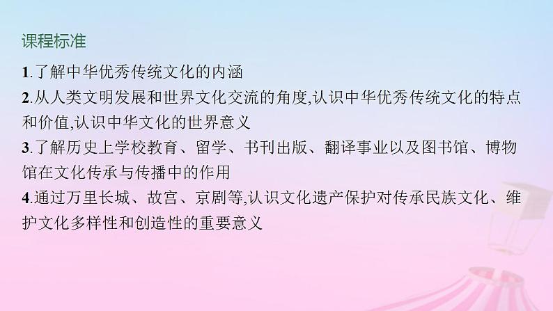 适用于新教材通史版2024版高考历史一轮总复习第一部分中国古代史第15讲中国古代的优秀传统文化课件02