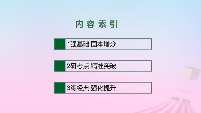 适用于新教材通史版2024版高考历史一轮总复习第一部分中国古代史第15讲中国古代的优秀传统文化课件04