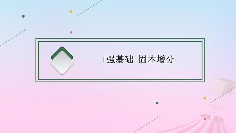 适用于新教材通史版2024版高考历史一轮总复习第一部分中国古代史第15讲中国古代的优秀传统文化课件05