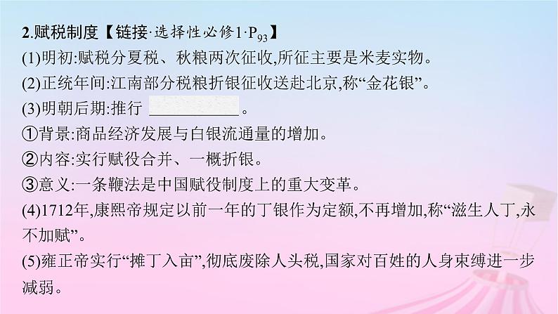 适用于新教材通史版2024版高考历史一轮总复习第一部分中国古代史第11讲明至清中叶的经济与文化课件06