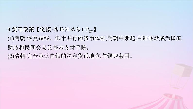 适用于新教材通史版2024版高考历史一轮总复习第一部分中国古代史第11讲明至清中叶的经济与文化课件07