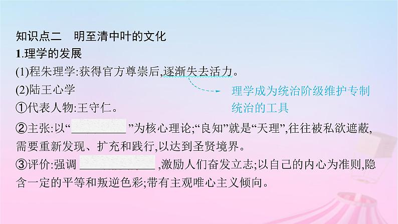 适用于新教材通史版2024版高考历史一轮总复习第一部分中国古代史第11讲明至清中叶的经济与文化课件08