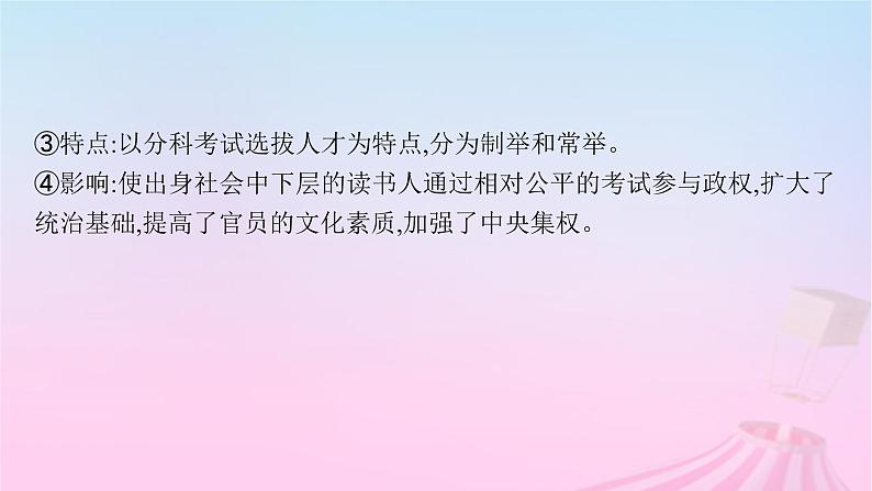 适用于新教材通史版2024版高考历史一轮总复习第一部分中国古代史第6讲三国至隋唐的制度变化与创新课件07