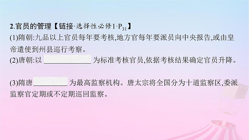 适用于新教材通史版2024版高考历史一轮总复习第一部分中国古代史第6讲三国至隋唐的制度变化与创新课件08