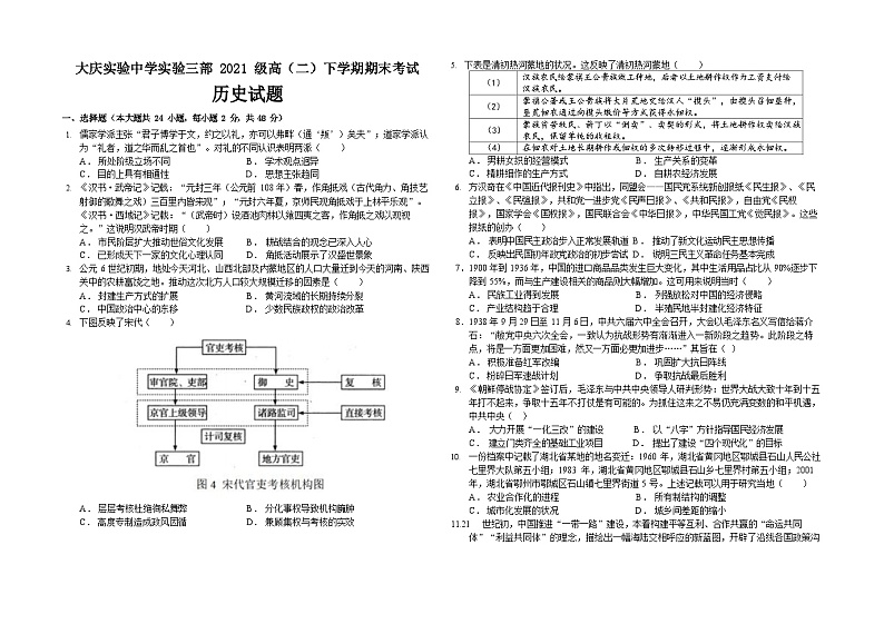 黑龙江省大庆实验中学实验三部2022-2023学年高二下学期期末考试历史试卷01