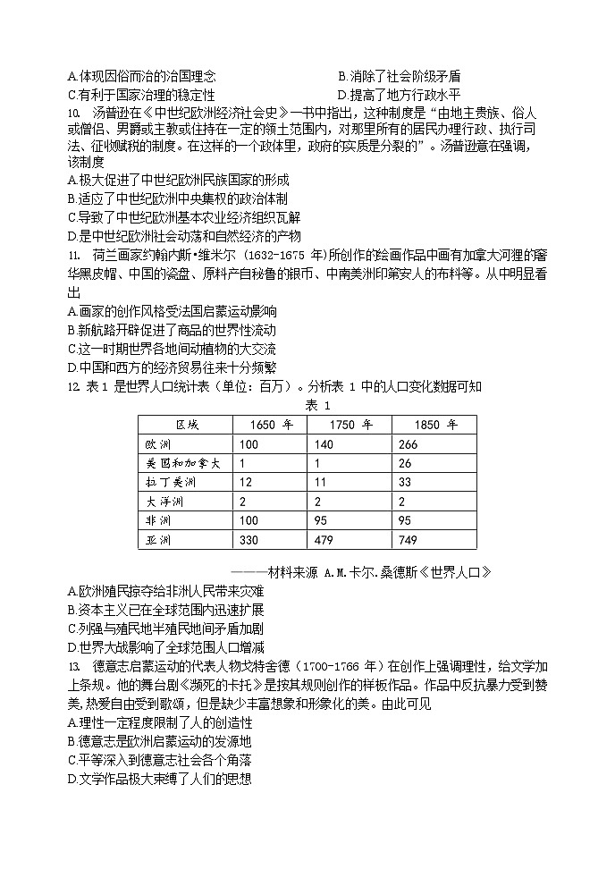 辽宁省大连市2022-2023学年高一下学期期末考试历史试题03