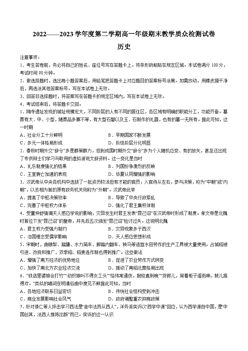 内蒙古包头市2022-2023学年高一下学期期末考试历史试题01