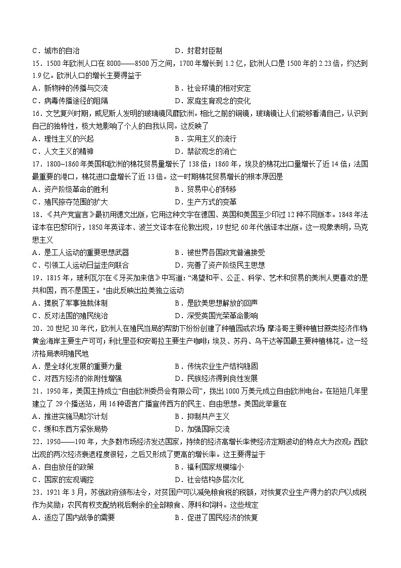 内蒙古包头市2022-2023学年高一下学期期末考试历史试题03