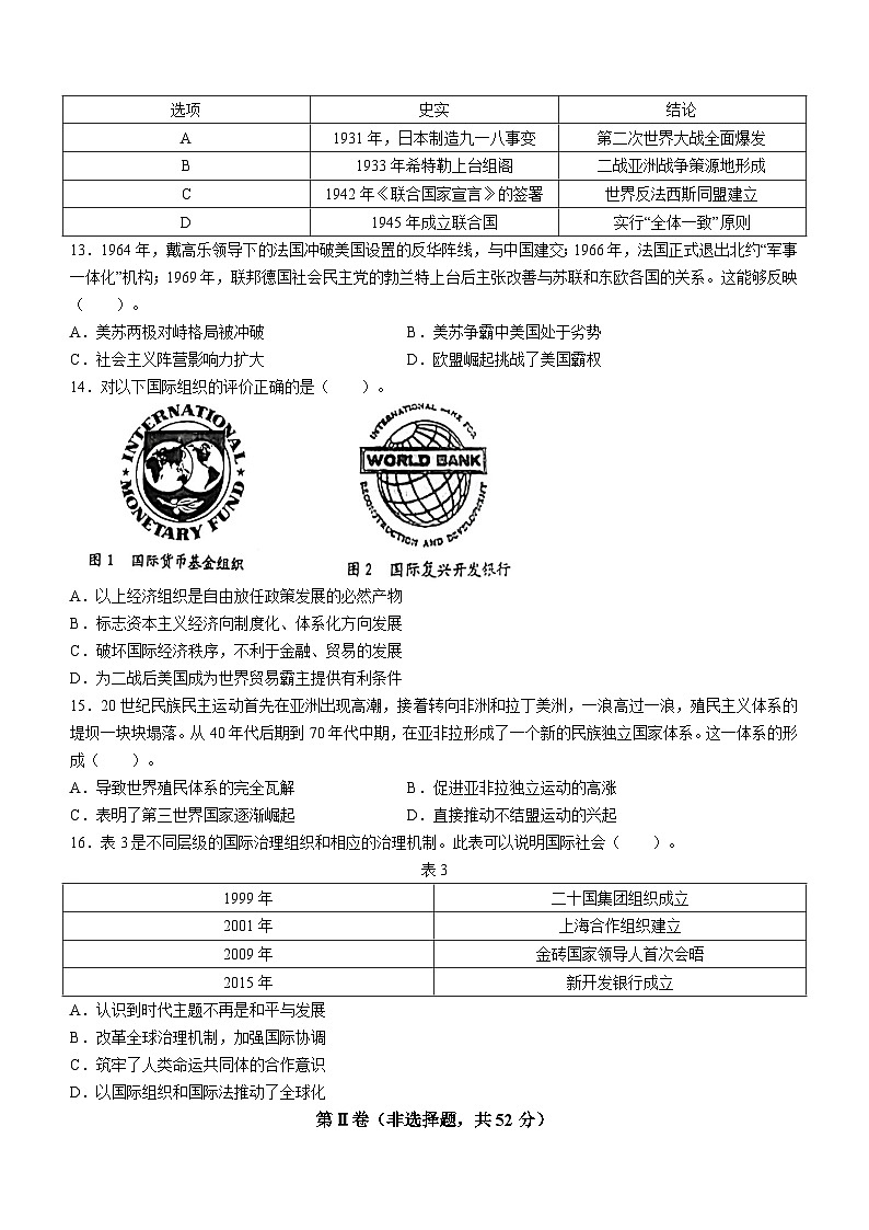 辽宁省葫芦岛市普通高中2022-2023学年高一下学期期末考试历史试题03
