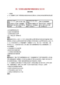 适用于新教材通史版2024版高考历史一轮总复习第二部分中国近代史第17讲国家出路的探索和挽救民族危亡的斗争