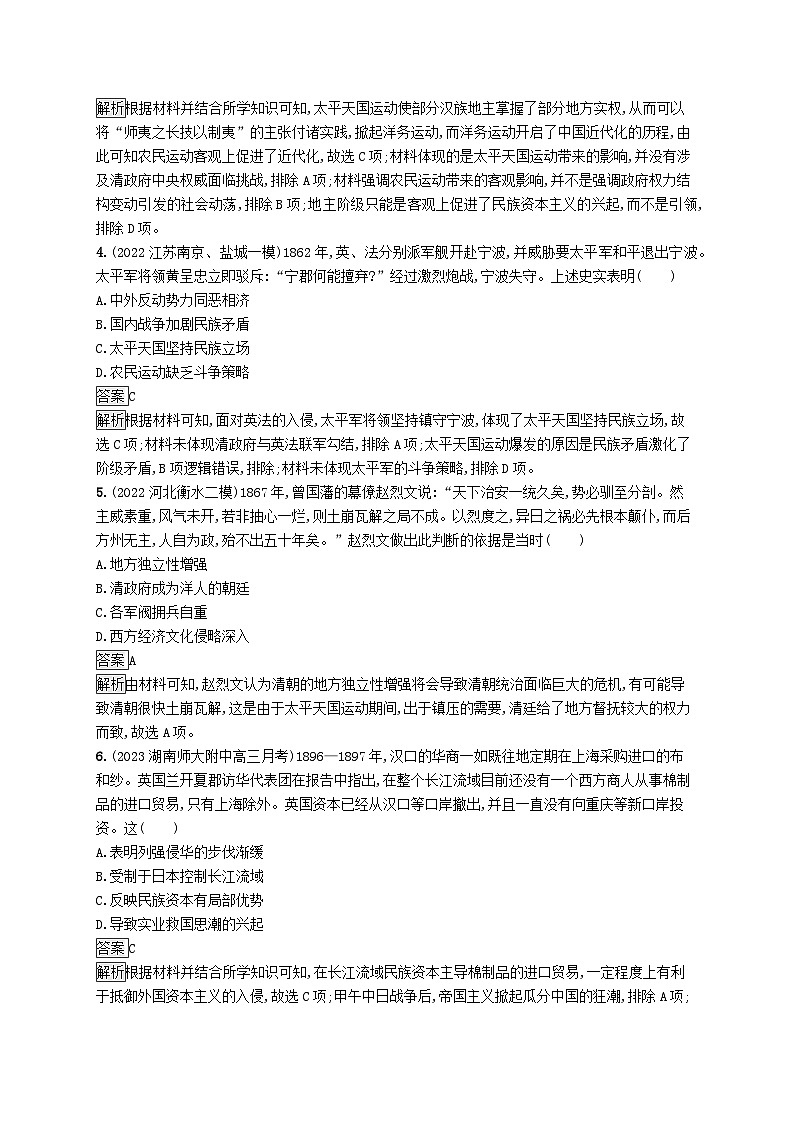 适用于新教材通史版2024版高考历史一轮总复习第二部分中国近代史第17讲国家出路的探索和挽救民族危亡的斗争第2页