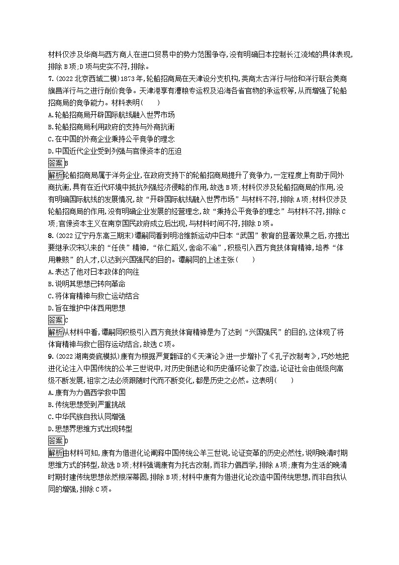 适用于新教材通史版2024版高考历史一轮总复习第二部分中国近代史第17讲国家出路的探索和挽救民族危亡的斗争第3页