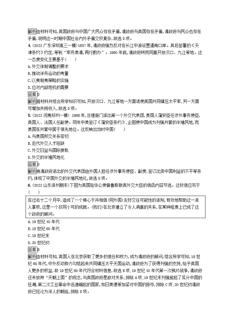 适用于新教材通史版2024版高考历史一轮总复习第二部分中国近代史第16讲两次鸦片战争和列强侵略的加剧第2页