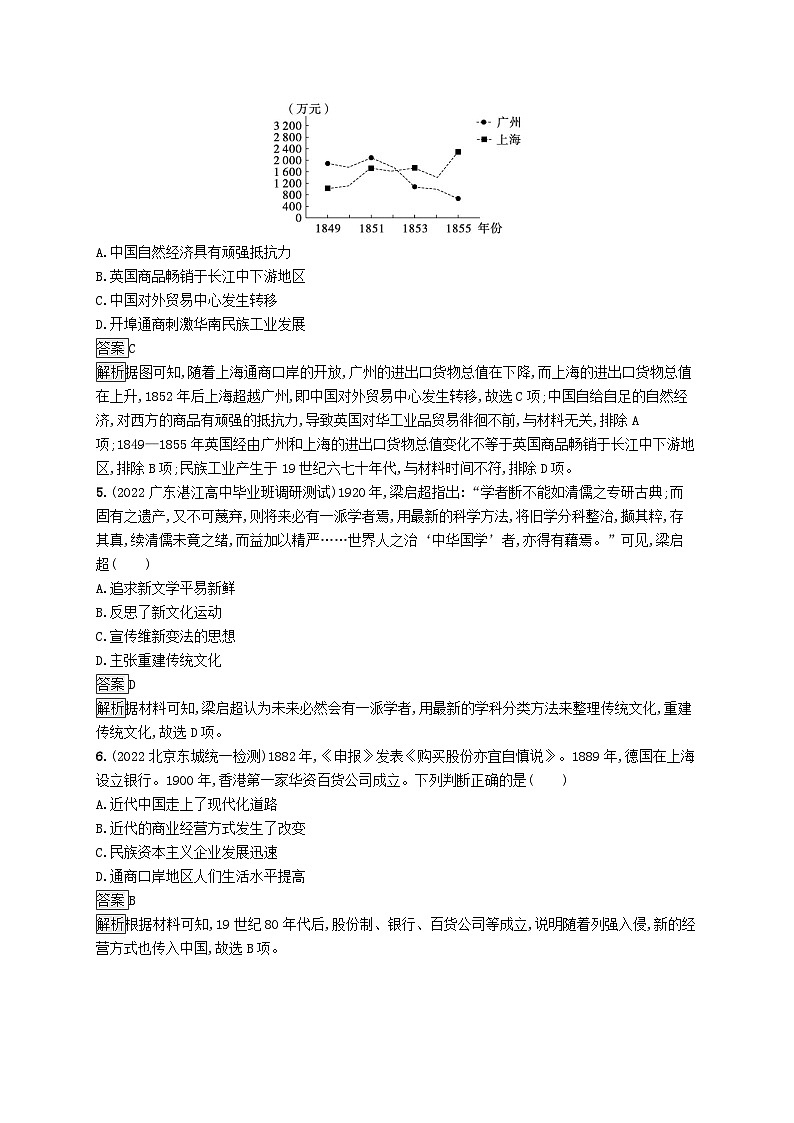 适用于新教材通史版2024版高考历史一轮总复习第二部分中国近代史第18讲晚清时期的社会变革与进步__选择性必修贯通部分第2页