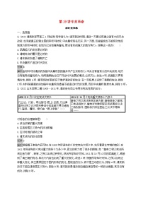 适用于新教材通史版2024版高考历史一轮总复习第二部分中国近代史第19讲辛亥革命