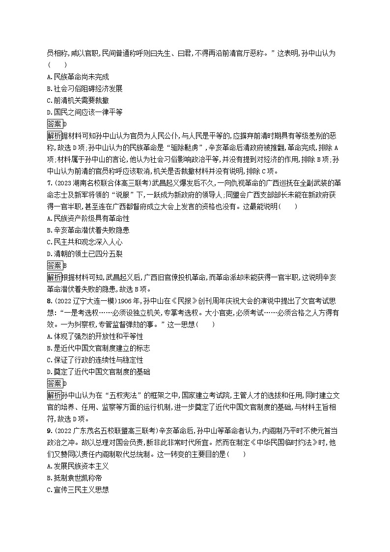 适用于新教材通史版2024版高考历史一轮总复习第二部分中国近代史第19讲辛亥革命第3页