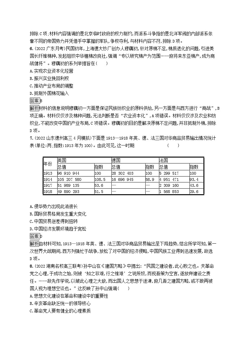 适用于新教材通史版2024版高考历史一轮总复习第二部分中国近代史第20讲北洋军阀统治时期的政治经济和文化第3页