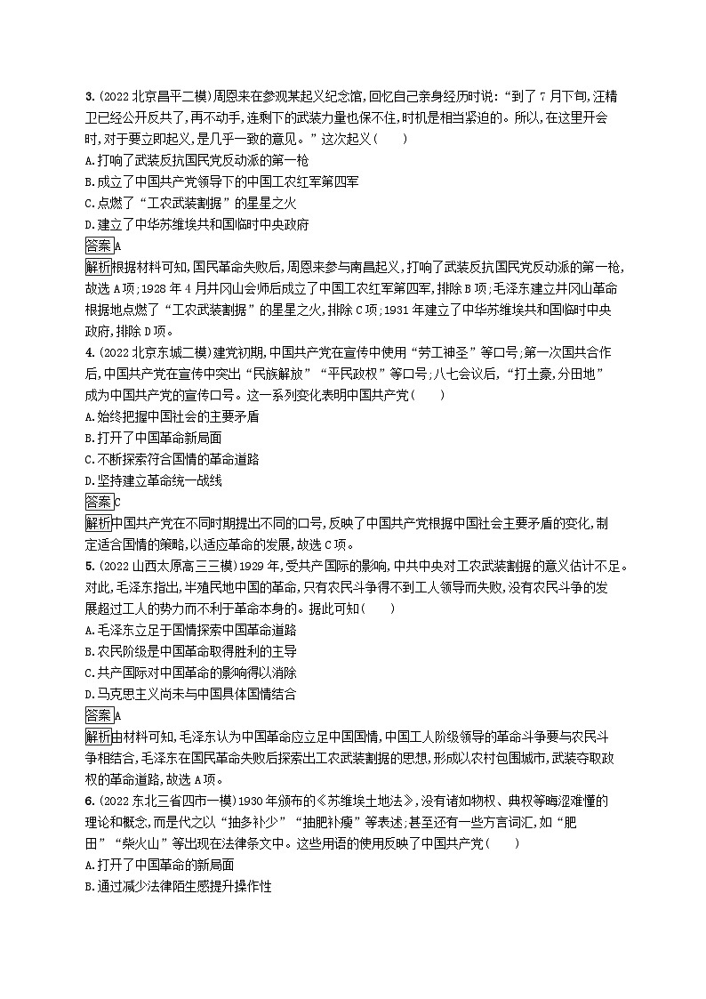 适用于新教材通史版2024版高考历史一轮总复习第二部分中国近代史第22讲南京国民政府的统治和中国共产党开辟革命新道路第2页