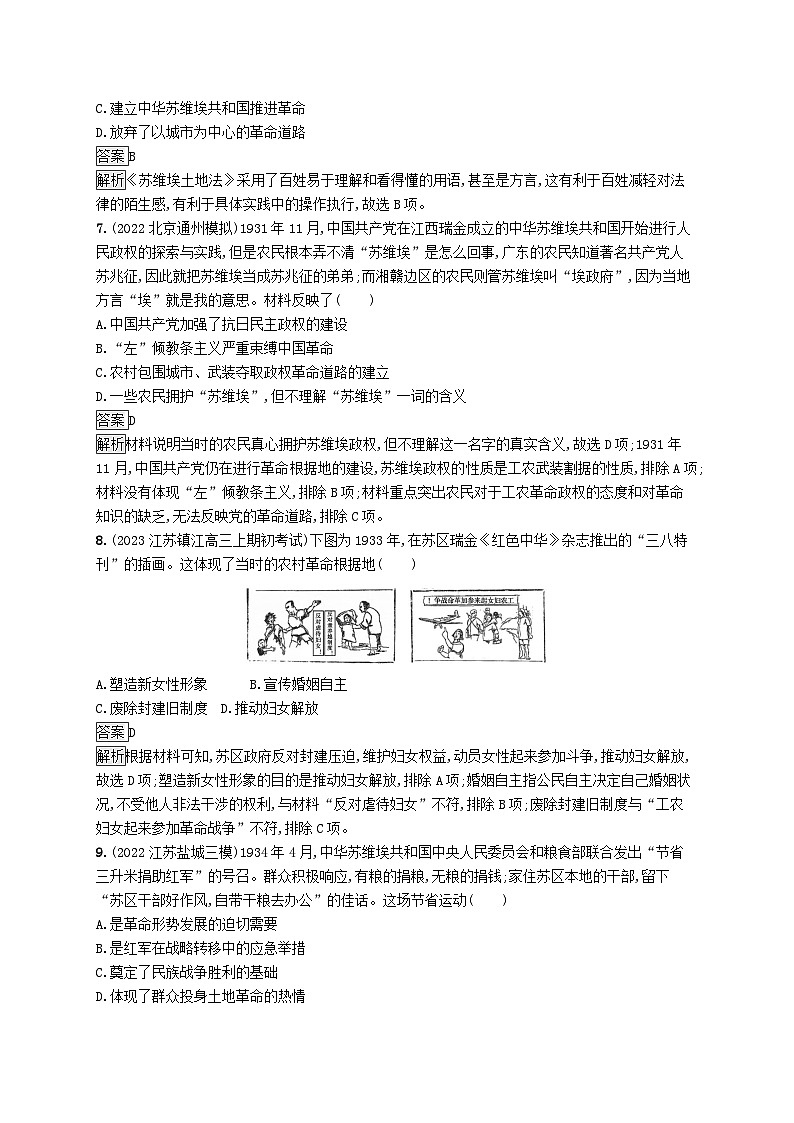 适用于新教材通史版2024版高考历史一轮总复习第二部分中国近代史第22讲南京国民政府的统治和中国共产党开辟革命新道路第3页