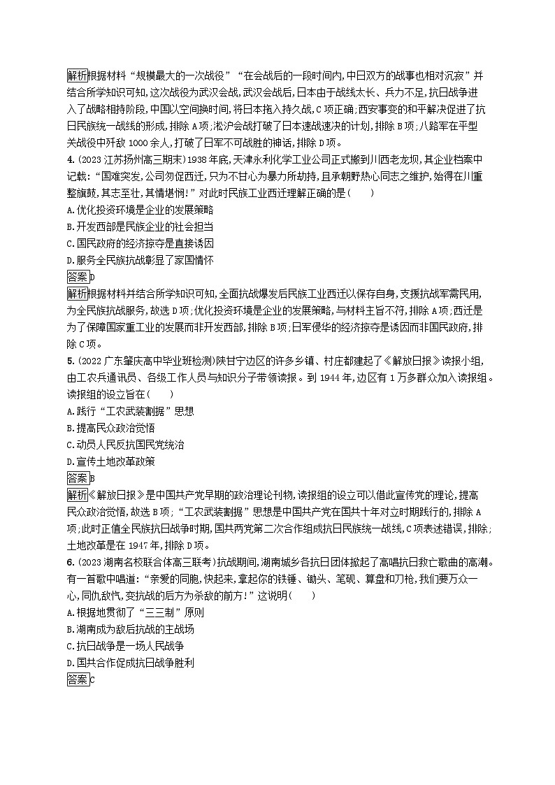 适用于新教材通史版2024版高考历史一轮总复习第二部分中国近代史第23讲中华民族的抗日战争第2页