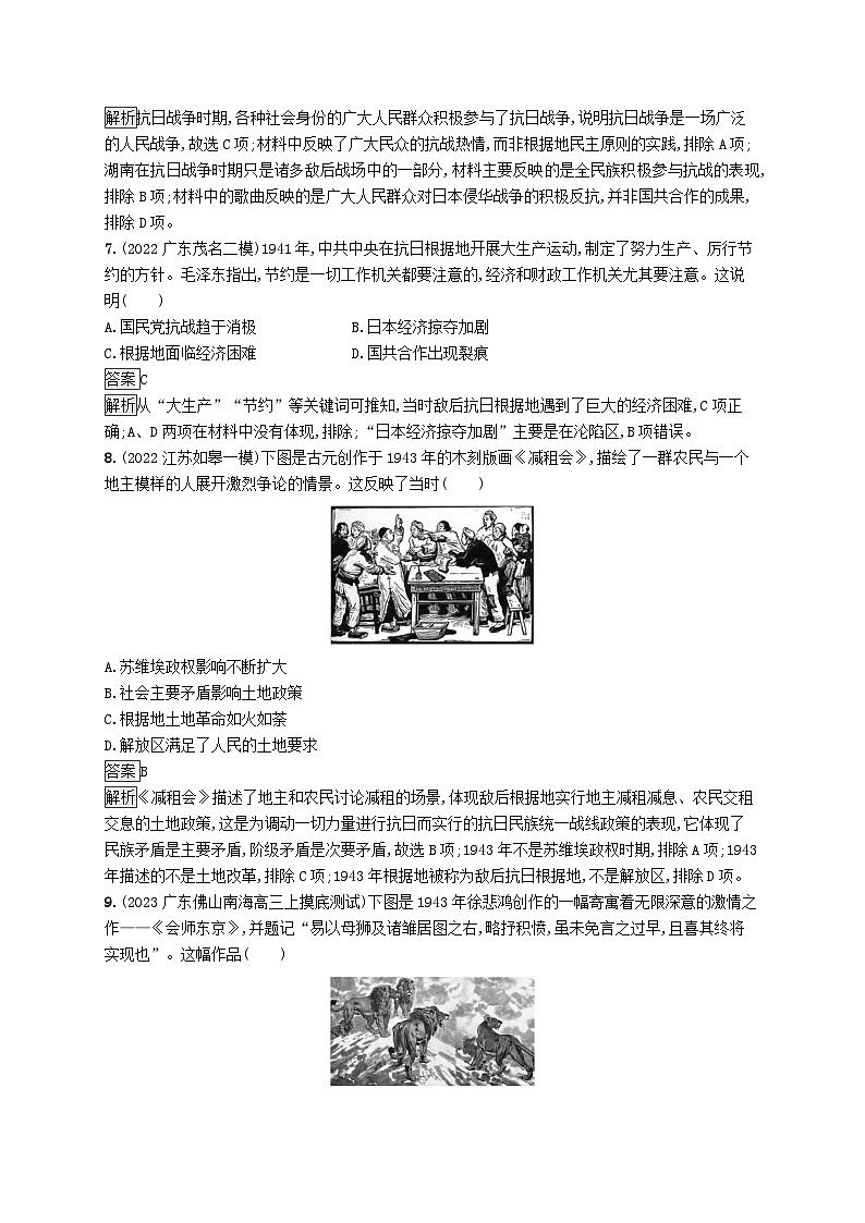 适用于新教材通史版2024版高考历史一轮总复习第二部分中国近代史第23讲中华民族的抗日战争第3页