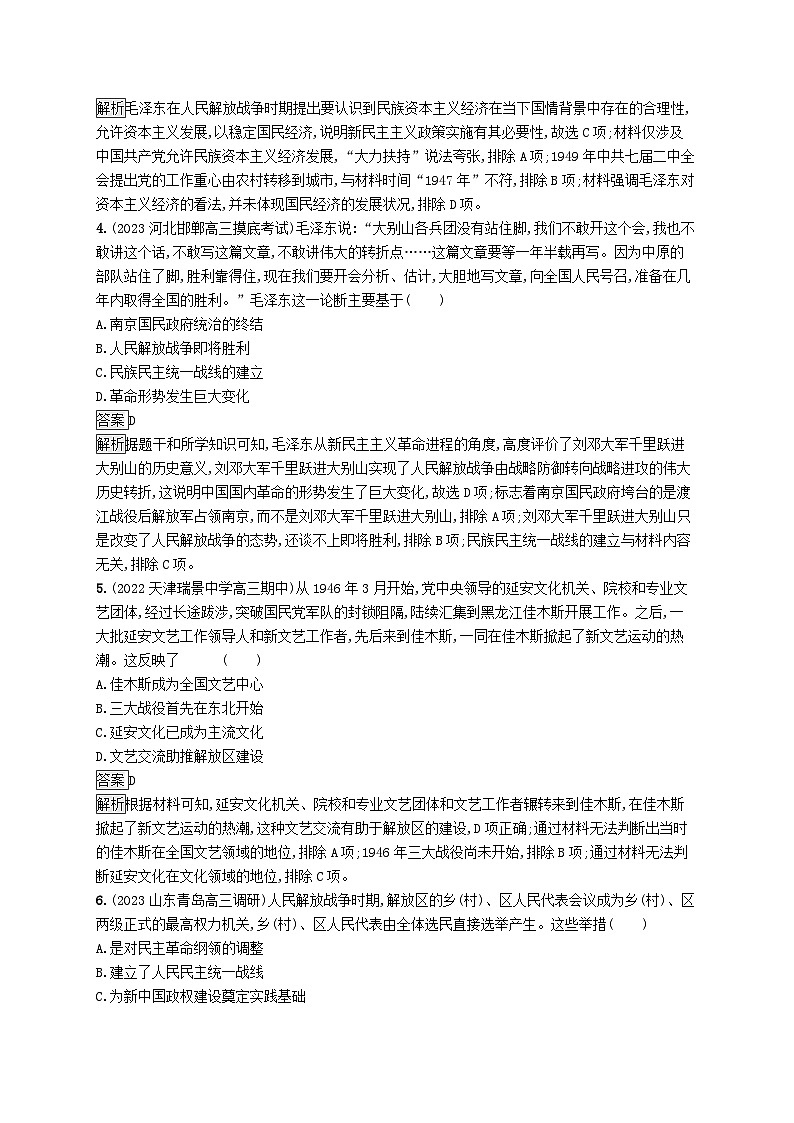 适用于新教材通史版2024版高考历史一轮总复习第二部分中国近代史第24讲人民解放战争第2页