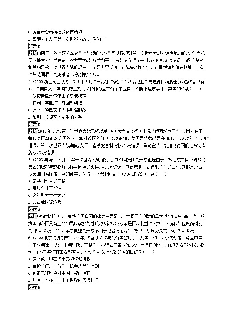 适用于新教材通史版2024版高考历史一轮总复习第六部分世界现代史第38讲第一次世界大战与战后国际秩序第2页